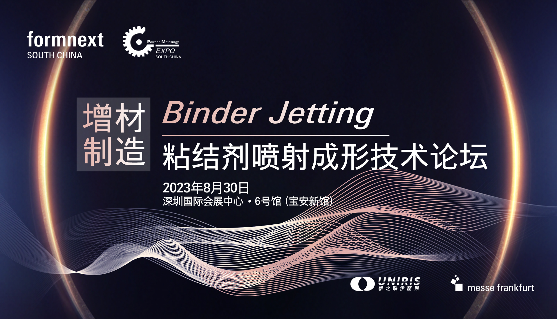 增材制造Binder Jetting粘结剂喷射成形技术论坛