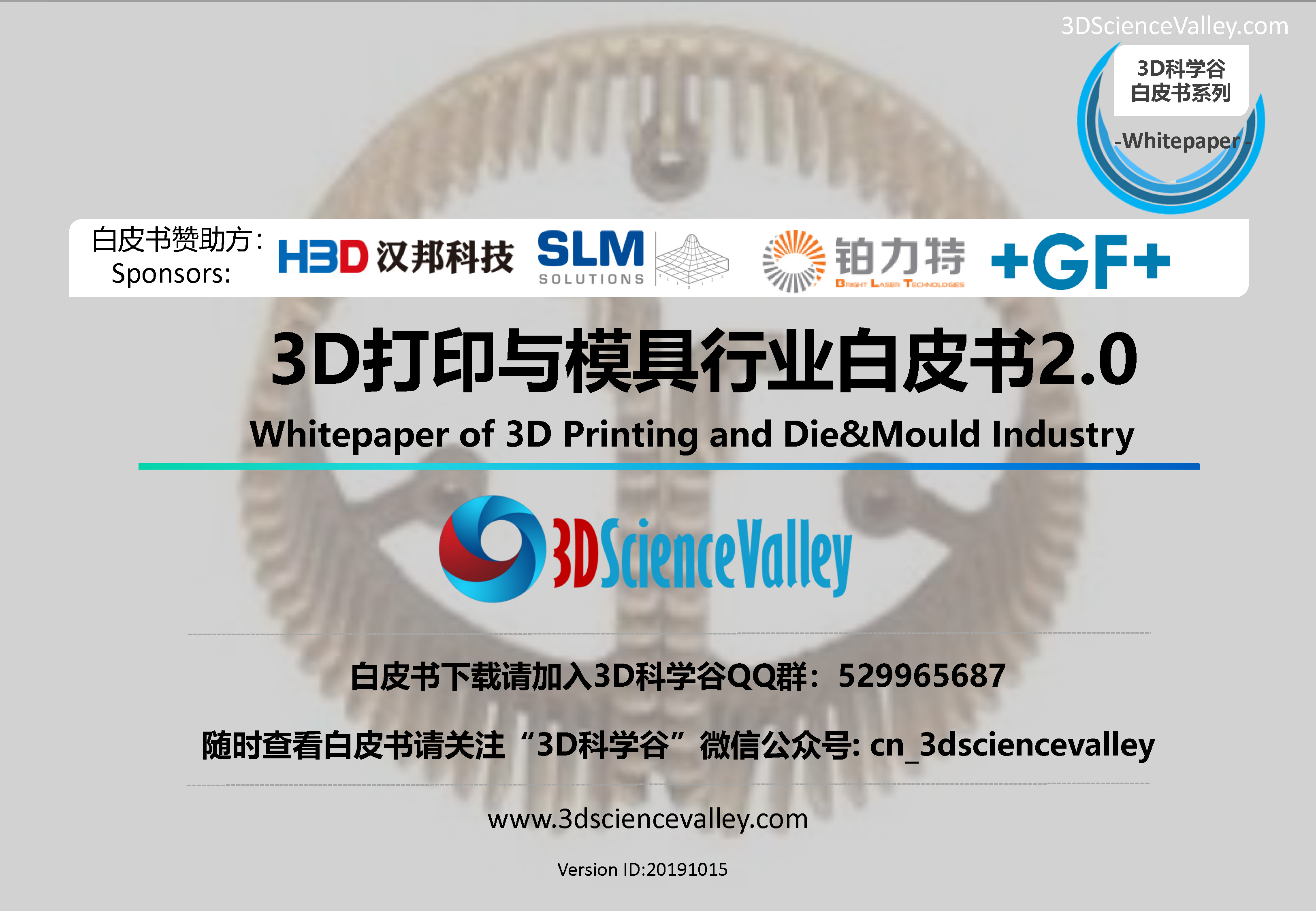 3D打印与模具行业白皮书2019_v2_3d科学谷发布-pdf