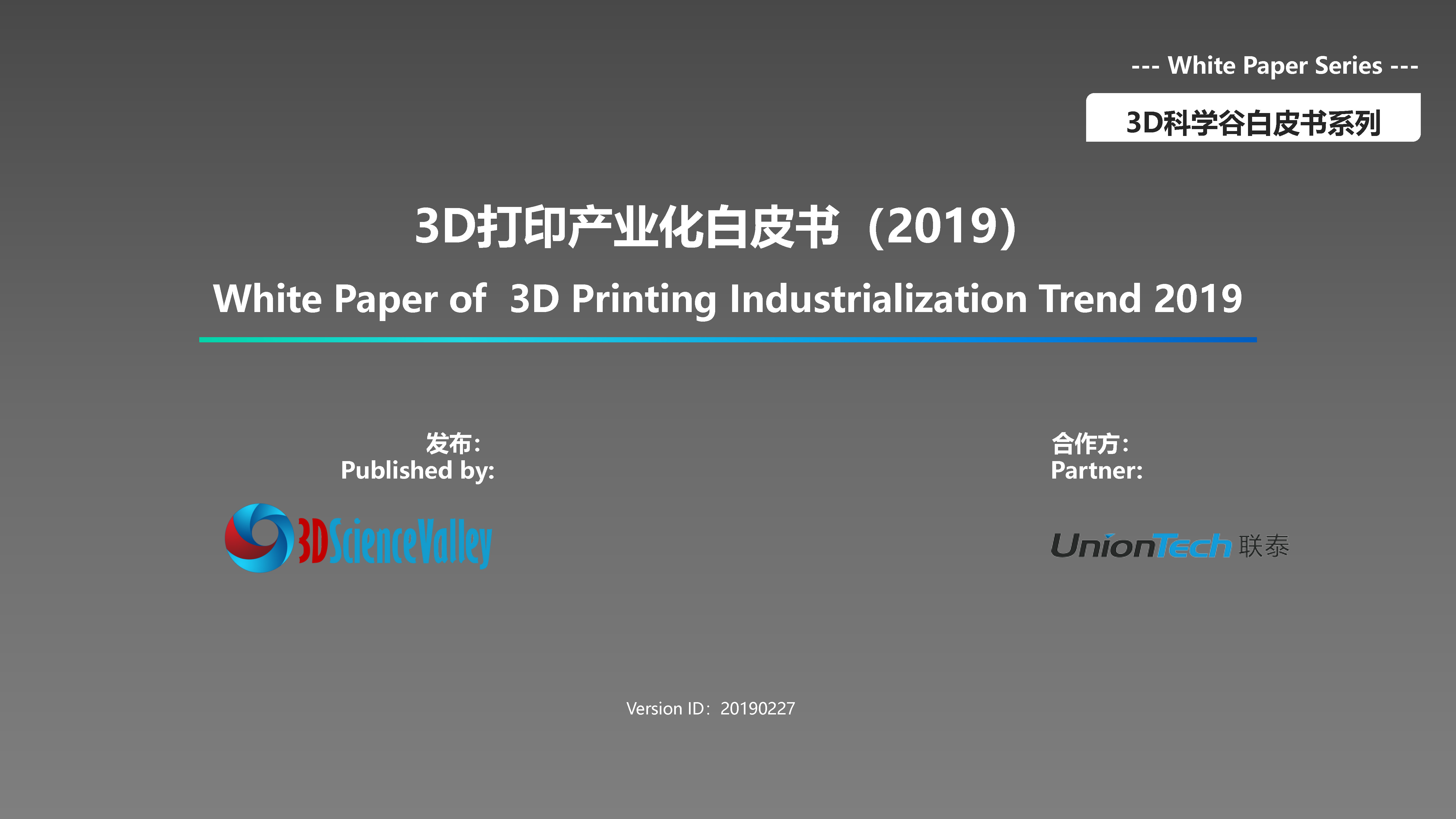 3D打印产业化白皮书2019_3D科学谷发布-pdf